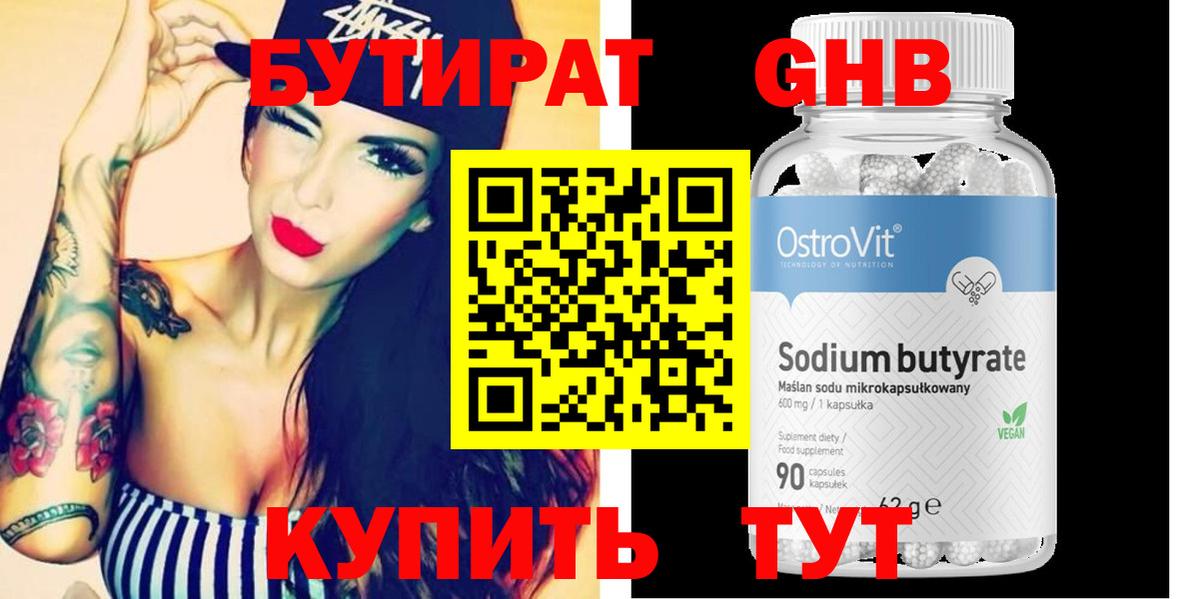 Бутират Ишим