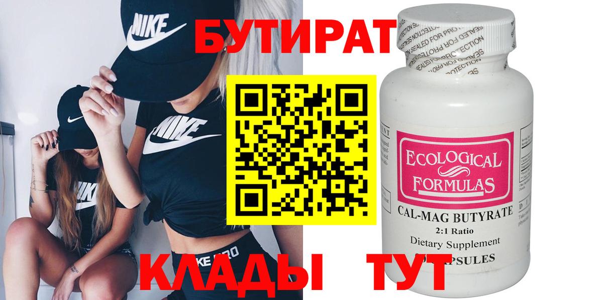 Бутират жидкий экстази Ишим