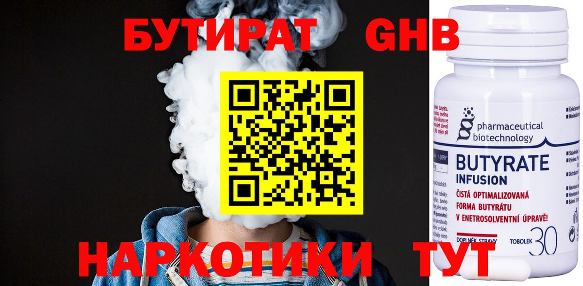 Ишим  БУТИРАТ бутик  Вход с VPN 