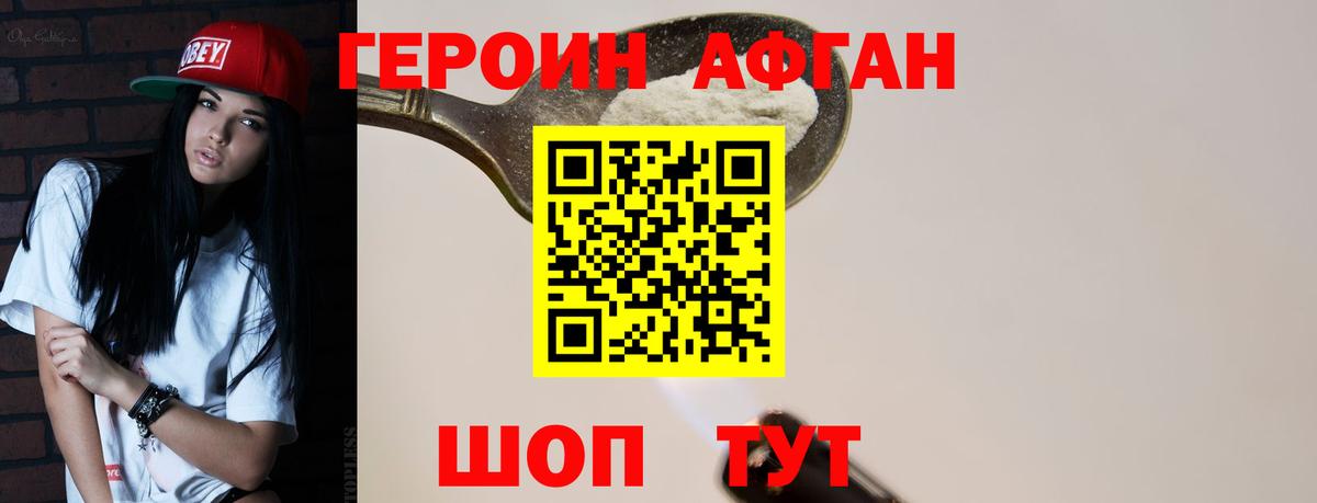Героин Афган  Вход с VPN  ГЕРОИН  Ишим 