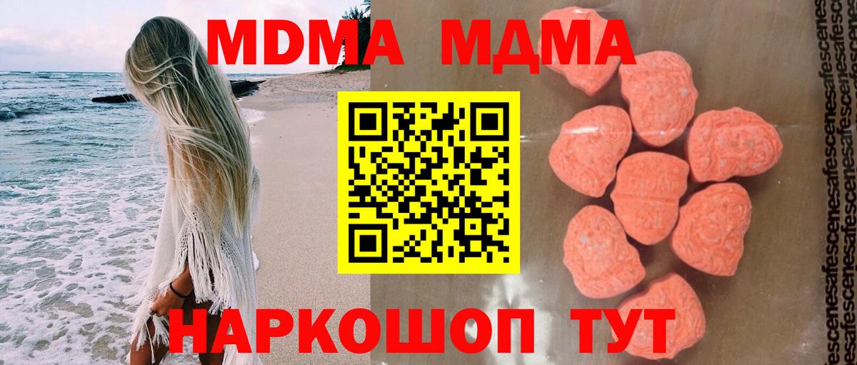 Ишим  MDMA Molly  MDMA  Вход с VPN 