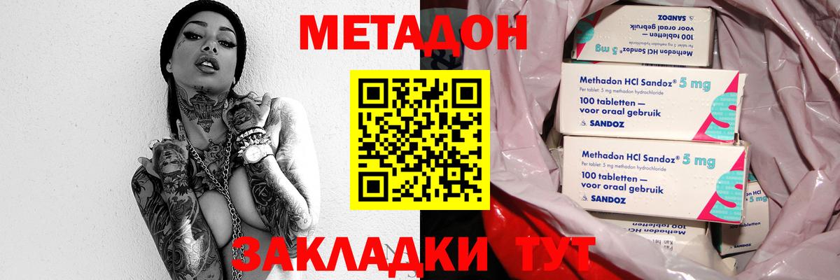 Метадон кристалл  Вход с VPN  Ишим  МЕТАДОН methadone 
